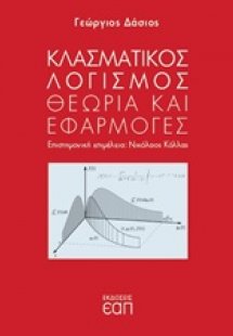 Κλασματικός λογισμός