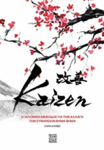 Kaizen