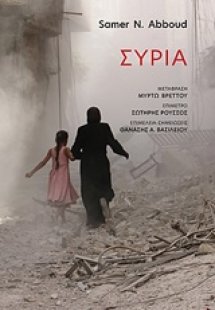 Συρία