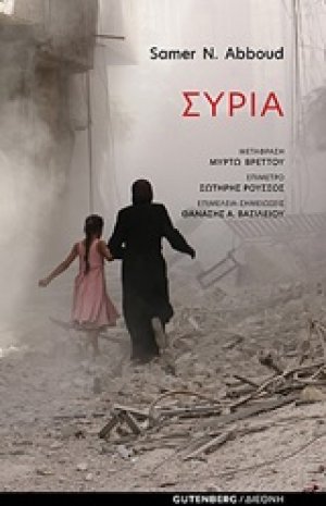 Συρία
