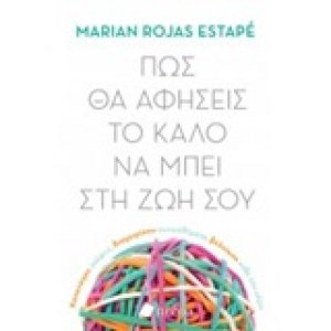 Πως θα αφήσεις το καλό να μπει στη ζωή σου