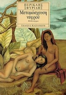 Μεταμόσχευση νεφρού