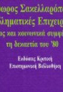 Προβληματικές επιχειρήσεις