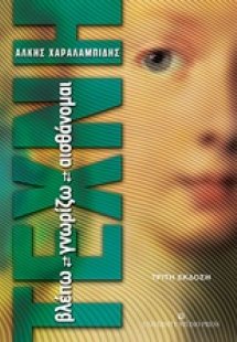 Τέχνη: Βλέπω, γνωρίζω, αισθάνομαι