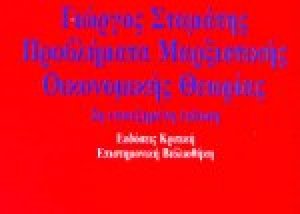 Προβλήματα μαρξιστικής οικονομικής θεωρίας
