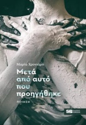 Μετά από αυτό που προηγήθηκε