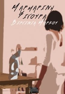 Μαρμάρινη φιγούρα