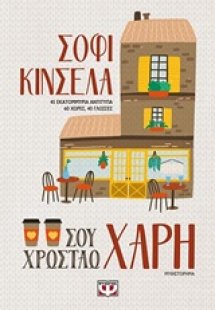 Σου χρωστάω χάρη