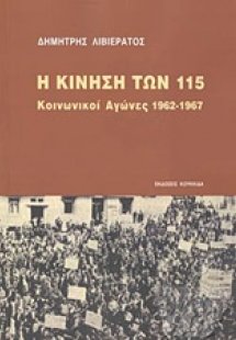 Η κίνηση των 115