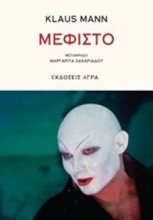 Μεφίστο