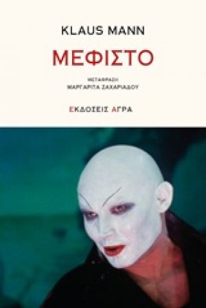 Μεφίστο