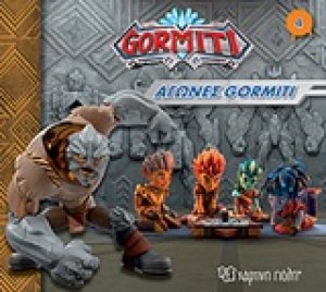 Gormiti: Αγώνες Gormiti
