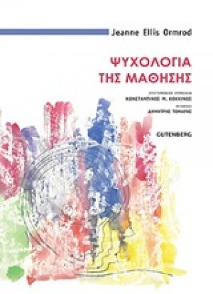 Ψυχολογία της μάθησης