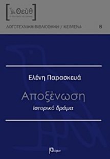 Αποξένωση