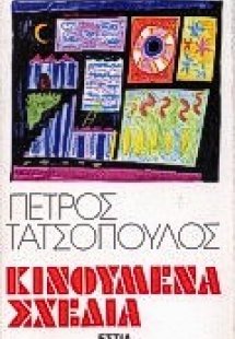 Κινούμενα σχέδια