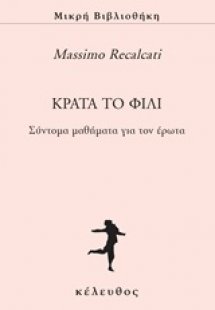 Κράτα το φιλί