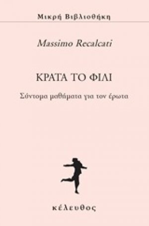 Κράτα το φιλί