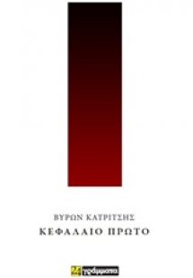 Κεφάλαιο πρώτο