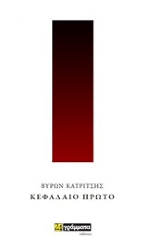 Κεφάλαιο πρώτο