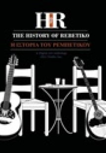 The History of Rebetiko