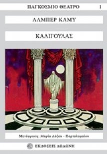 Καλιγούλας*