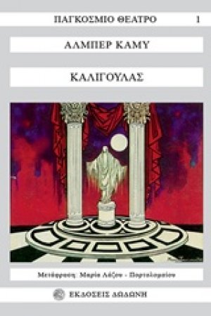 Καλιγούλας*