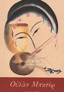 Ουλάν Μπατόρ