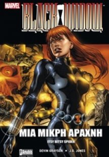 Black Widow: Μια μικρή αράχνη