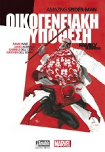 Amazing Spider-Man: Οικογενειακή υπόθεση