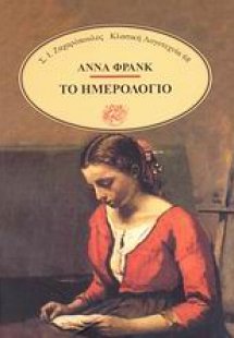 Το ημερολόγιο