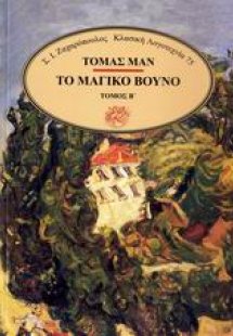 Το μαγικό βουνό Α & B set