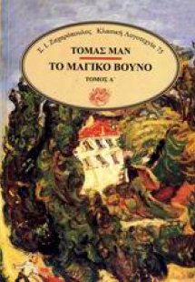 Το μαγικό βουνό