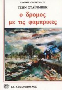 Ο δρόμος με τις φάμπρικες