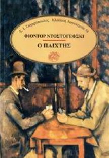 Ο παίχτης