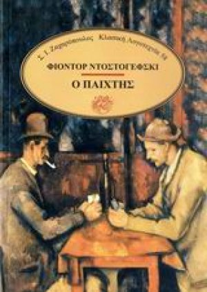 Ο παίχτης