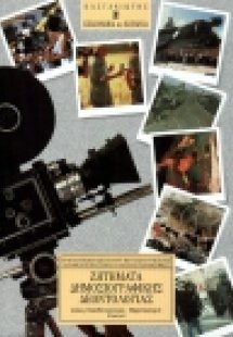 Ζητήματα δημοσιογραφικής δεοντολογίας