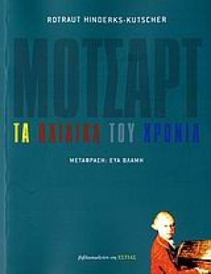 Μότσαρτ