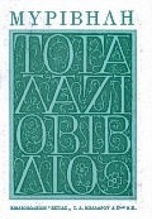 Το γαλάζιο βιβλίο