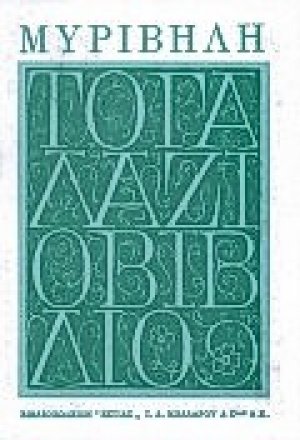 Το γαλάζιο βιβλίο