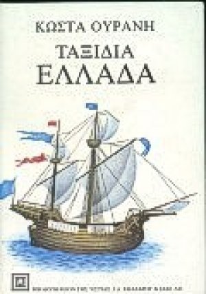 Ελλάδα