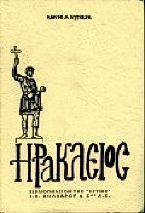 Ηράκλειος
