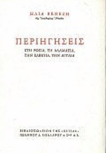 Περιηγήσεις