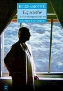 Εις εαυτόν