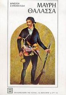 Μαύρη θάλασσα