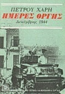 Ημέρες οργής