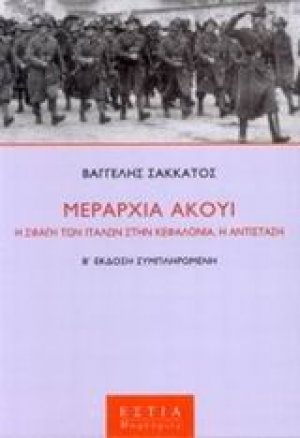 Μεραρχία Άκουι