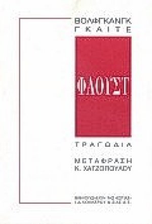 Φάουστ