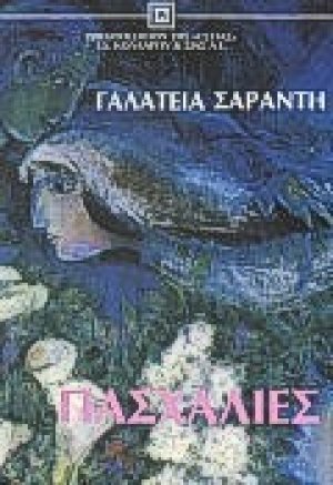 Πασχαλιές