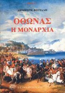 Όθωνας