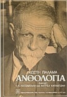 Ανθολογία